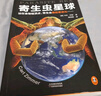 寄生蟲星球（縱橫四海推薦 站在食物鏈頂點，寄生蟲操控著進化……人類其實一直生活在寄生蟲統(tǒng)治的陰影下） 發(fā)書評贏免單 曬單實拍圖