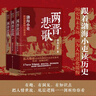 跟著渤海小吏讀歷史 南北歸一套裝全三冊 16場大戰(zhàn) 東晉末年與南朝宋 齊 梁 陳四朝 北朝北魏 東西魏 北齊與北周 統(tǒng)一于隋的歷史 曬單實拍圖