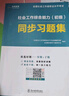 備考2026 社會工作者2025 社工初級2025官方教材+2026新版真題試卷 社會工作實務(wù)+社會工作綜合能力 全套4本 社工證初級助理社會工作師招聘考試題庫試題 中國社會出版社 曬單實拍圖