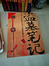 盜墓筆記 9冊套裝 典藏紀念版2022版 南派三叔書(shū)全集重啟 小說(shuō) 曬單實(shí)拍圖