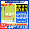 2025秋新版 小學(xué)教材幫1-6年級(jí)上冊】天星教育語文數(shù)學(xué)英語人教版北師青島教材同步講解隨堂課堂筆記教材全解課前預(yù)習(xí)課后復(fù)習(xí)教輔書 2025秋新版】二年級(jí)上冊 數(shù)學(xué)【北師大版】 曬單實(shí)拍圖
