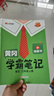 漢知簡(jiǎn)2025秋新版黃岡學(xué)霸筆記語(yǔ)文三年級(jí)上冊(cè) 同步教材課本知識(shí)大全小學(xué)生隨堂筆記訓(xùn)練人教版教材解讀解析課前預(yù)習(xí)課后復(fù)習(xí)資料書(shū)輔導(dǎo)書(shū) 曬單實(shí)拍圖