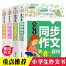 小學(xué)生6年級同步作文+滿分作文+獲獎作文+600字限字（全4冊）班主任推薦黃岡作文書六年級素材輔導(dǎo)作文大全 曬單實拍圖