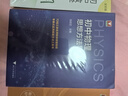 初中數學(xué)思想與方法導引 曬單實(shí)拍圖