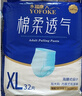 永?？稻d柔透氣成人拉拉褲 XL32片 臀圍90-140cm 老人孕婦內褲型紙尿褲 曬單實(shí)拍圖