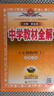 【學(xué)科自選】中學(xué)教材全解八年級(jí)上冊(cè)語文數(shù)學(xué)英語物理生物歷史道德地理全版本可選配套八年級(jí)上冊(cè)教材解讀同步輔導(dǎo)書 八年級(jí)物理上(北師版)2025秋 八年級(jí)上冊(cè) 曬單實(shí)拍圖