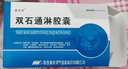 [摩美得] 雙石通淋膠囊0.5g*36粒/盒 曬單實(shí)拍圖