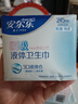 安爾樂瞬吸液體衛(wèi)生巾極薄無感防漏日用245mm10片【品牌直供 安心品質(zhì)】 曬單實拍圖