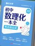 【京東正版】初中數理化一本全 數理化一本全初中 初中數理化定理公式大全 初中數理化一本通 人教版正版公式大全字典 初中數理化一本全2025全國通用 【官方旗艦正版直發(fā)】 初中數理化一本全-單本 曬單實(shí)拍圖