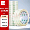 得力(deli)品正高品質(zhì)高透明封箱膠帶打包膠帶 45mm*60m*50um 6卷/筒 辦公用品 筒裝 33192 曬單實(shí)拍圖