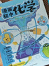 漫畫初中化學(xué)（全2冊）小學(xué)初中化學(xué)提前學(xué)同步教材漫畫圖解核心考點(diǎn)真題訓(xùn)練課外閱讀書化學(xué)必背知識(shí)點(diǎn)總結(jié) 曬單實(shí)拍圖