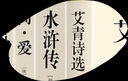 九年級(jí)必讀正版名著全套4冊(cè) 艾青詩選水滸傳和簡(jiǎn)愛儒林外史 原著正版完整版 初中生三年級(jí)9年級(jí)上冊(cè)下冊(cè)課外閱讀教育書籍全套中學(xué)生文學(xué)世界名著書目語文9上下唐詩三百首配套人教版(京東圖書聯(lián)合定制款) 【4 曬單實(shí)拍圖