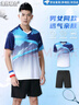 龍偉聯(lián)合羽毛球服套裝男士運動(dòng)上衣乒乓球訓練服戶(hù)外速干跑步網(wǎng)球比賽隊服 曬單實(shí)拍圖