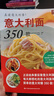 意大利面350款 意大利面制作西餐從入門到精通新手學(xué)做意大利面西餐料理西餐菜譜食譜大全美食書西餐書料理書民族攝影藝術(shù) 曬單實拍圖