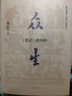 王安石詩(shī)詞文選注高克勤注上海遠東出版社9787547619391 文學(xué)書(shū)籍 曬單實(shí)拍圖