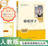 駱駝祥子（升級版）人教版名著(zhù)閱讀課程化叢書(shū) 七年級下冊 與25春新版初中語(yǔ)文教材配套使用（含微課，從教學(xué)角度講解名著(zhù)；含閱讀筆記本，提供測評指導幫助提升整本書(shū)閱讀能力） 曬單實(shí)拍圖
