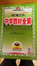 25/26適用 春薛金星中學(xué)教材全解七年級上下冊語(yǔ)文數學(xué)英語(yǔ)生物地理歷史道德與法治初一7年級教材解析工具書(shū)金星教育同步教材講解資料 七上語(yǔ)文【人教版】 曬單實(shí)拍圖