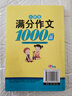 小學(xué)生滿(mǎn)分作文1000篇【官方正版】經(jīng)典范文二三四五六年級優(yōu)秀作文分類(lèi)作文好詞好句好段優(yōu)美句子寫(xiě)作技巧素材積累修辭手法五感法擴句法作文書(shū)必背文言文人教版全國通用 《滿(mǎn)分作文1000篇》一本 曬單實(shí)拍圖