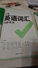 2026新版萬(wàn)唯中考初中英語(yǔ)詞匯單詞記背神器大全速記 曬單實(shí)拍圖