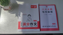 2026一本中考初中生滿(mǎn)分作文寫(xiě)作范文作文速用模板初中作文素材大全高分范文初一初二初三寫(xiě)作技巧名校優(yōu)秀作文模板全國通用 初中生滿(mǎn)分作文 曬單實(shí)拍圖