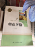 七年級(jí)上冊(cè)名著（人教版）：朝花夕拾 西游記（上冊(cè)、下冊(cè)） 人民教育出版社人教版名著閱讀課程化叢書(shū) 初中初一語(yǔ)文教科書(shū)配套書(shū)目 曬單實(shí)拍圖