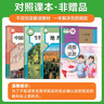 【2025秋季新版】教材解讀八年級上冊語(yǔ)文全套人教版RJ初二上冊下冊教材全解書(shū)8年級上下冊課本同步解讀課堂筆記預習百川菁華 八上政史地生4本【人教版】25秋 曬單實(shí)拍圖