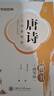 華夏萬(wàn)卷字帖田英章正楷一本通唐詩(shī)宋詞7本套學(xué)生成人楷書(shū)入門(mén)鋼筆字帖大學(xué)男女生初學(xué)者臨摹描紅手寫(xiě)體書(shū)法暑假銜接 曬單實(shí)拍圖