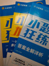 2026高考適用小題狂練政治新高考版高考一輪復習真題模擬題高三復習資料 天星教育 曬單實(shí)拍圖