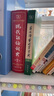 【現(xiàn)貨速發(fā)+當(dāng)當(dāng)正版 官方授權(quán)】小學(xué)初中高中學(xué)生通用實用字詞典 商務(wù)印書館 古漢語常用字字典第6版+現(xiàn)代漢語詞典第7版 曬單實拍圖