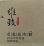 維致布鞋男 老北京布鞋傳統一腳蹬 司機工作爸爸鞋中老年人鞋 WZ5004 曬單實(shí)拍圖