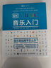 DK音樂(lè)入門 樂(lè)理知識(shí)基礎(chǔ)教材 圖解音樂(lè)基礎(chǔ)指南 97段音頻邊聽邊學(xué) 樂(lè)理基礎(chǔ)知識(shí)入門教程【贈(zèng)中英對(duì)照《樂(lè)理基礎(chǔ)速查表》《和弦音階對(duì)照表》拉頁(yè)】 曬單實(shí)拍圖