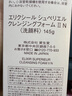 怡麗絲爾（ELIXIR）洗面奶滋潤(rùn)型145g深層清潔溫和不刺激潔面乳教師節(jié)禮物女老師 曬單實(shí)拍圖