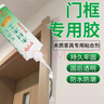 固特靈門(mén)框脫落專(zhuān)用膠木門(mén)框修補破損修復縫隙松動(dòng)膠水修邊膠木板粘合劑 白乳木工膠 一支裝工具 曬單實(shí)拍圖