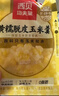 西貝莜面村黃糯脫皮玉米羹1.5kg（300g*5袋）加熱即食速食早餐粗糧粥代餐 曬單實(shí)拍圖