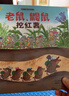 暖房子繪本游樂(lè )園系列：老鼠鼴鼠挖紅薯 曬單實(shí)拍圖