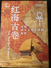 紅海古卷 再現(xiàn)胡夫大金字塔的秘密 中國人民大學(xué)出版社 (法)皮埃爾·塔萊特(Pierre Tallet),(美)馬克·勒赫尼(Mark Lehner) 著 黃慶嬌 譯 新華正版書籍包郵 圖書 曬單實(shí)拍圖