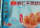 廣州酒家利口福早餐食品廣式面點 手抓餅包子餃子燒麥蝦餃 半成品生鮮速食兒童 香菇干蒸燒賣210g（12個裝） 曬單實拍圖