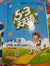 開(kāi)學(xué)季53天天練小學(xué)英語(yǔ)三年級上冊WY外研版2025秋（三年級起點(diǎn)）五三天天練5 3天天練5.3學(xué)霸培優(yōu)5+3開(kāi)學(xué)必備 曬單實(shí)拍圖