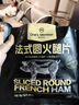 1號(hào)會(huì)員店 法式圓火腿片75g*4  兒童元?dú)馕魇皆绮腿髦问巢奶丶?jí)豬肉火腿片 曬單實(shí)拍圖