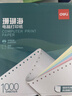 得力（deli）【缺頁十倍賠】珊瑚海四聯(lián)整張可撕邊針式電腦打印紙 彩色(白紅藍黃)送貨單 1000頁/箱241-4CS 曬單實拍圖