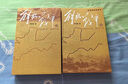 解放戰爭（套裝上下冊） 王樹(shù)增 戰爭系列作品 紀實(shí)文學(xué) 非虛構 人民文學(xué)出版社 曬單實(shí)拍圖