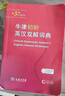 牛津初階英漢雙解詞典第5版 贈小學英語學習包3年使用權 商務印書館2025年新版中小學生英語工具書 可搭購教材教輔新華字典現(xiàn)代漢語詞典古漢常用詞典成語古代漢語詞典ket英語 曬單實拍圖