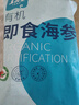 上品堂大連有機即食海參1斤15-20只單只獨立裝 開袋即食遼刺參 曬單實拍圖