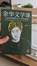 【京東包郵】余華文學(xué)課 余華推薦初高中閱讀 余華漓江文學(xué)獎評委 讀10000遍都讀不懂的文學(xué)名著，余華為你1次講清楚 要相信前面還有運氣 余華新書 小說 曬單實拍圖