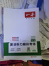 一本高考英語(yǔ)聽(tīng)力模擬考場(chǎng)上下全一冊 2026版高中生英語(yǔ)聽(tīng)說(shuō)模擬考試實(shí)戰考場(chǎng)真題測試卷階梯訓練 曬單實(shí)拍圖