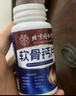 北京同仁堂軟骨鈣片 中老年腿抽筋補鈣氨糖軟骨素鈣片成人腿疼腰疼骨質(zhì)疏松 1瓶裝【嘗新裝】 曬單實拍圖