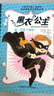 黑衣公主全套裝（套裝共10冊）幼小銜接橋梁書 紐伯瑞兒童文學(xué)獎得主代表作 曬單實拍圖