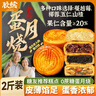 膠繽蕎麥蛋月燒月餅五仁椰蓉中秋月餅無(wú)蔗糖老人早代餐糕點(diǎn)點(diǎn)心1000克 曬單實(shí)拍圖