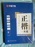 【初學(xué)者推薦】田英章書(shū)楷書(shū)字帖正楷一本通楷書(shū)入門(mén)教程字練字硬筆書(shū)法練字帖一本通+7000字+控筆 曬單實(shí)拍圖