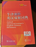 牛津高階英漢雙解詞典第10版贈本詞典APP一年會員 商務(wù)印書館2025年新版中小學(xué)生語文文言文常備工具書 可搭購教材教輔新概念現(xiàn)代漢語詞典古漢語常用字字典牛津英語詞典作文書成語古代漢語詞典 曬單實(shí)拍圖